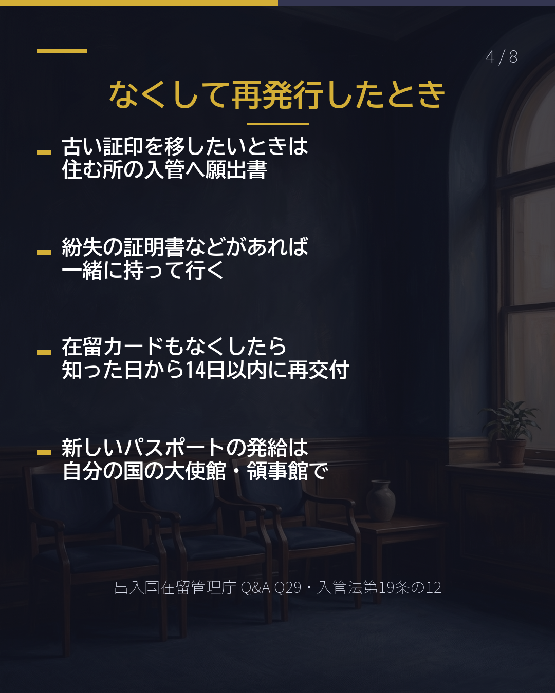パスポートを 新しくしたら 入管への届出は要る?(4/8)