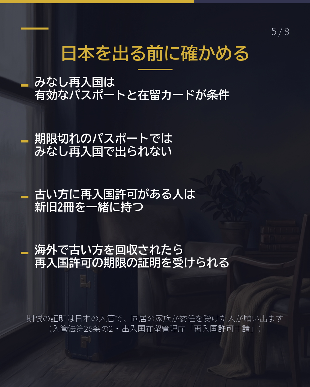 パスポートを 新しくしたら 入管への届出は要る?(5/8)
