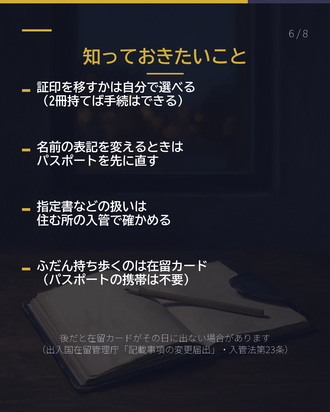 パスポートを 新しくしたら 入管への届出は要る?(6/8)