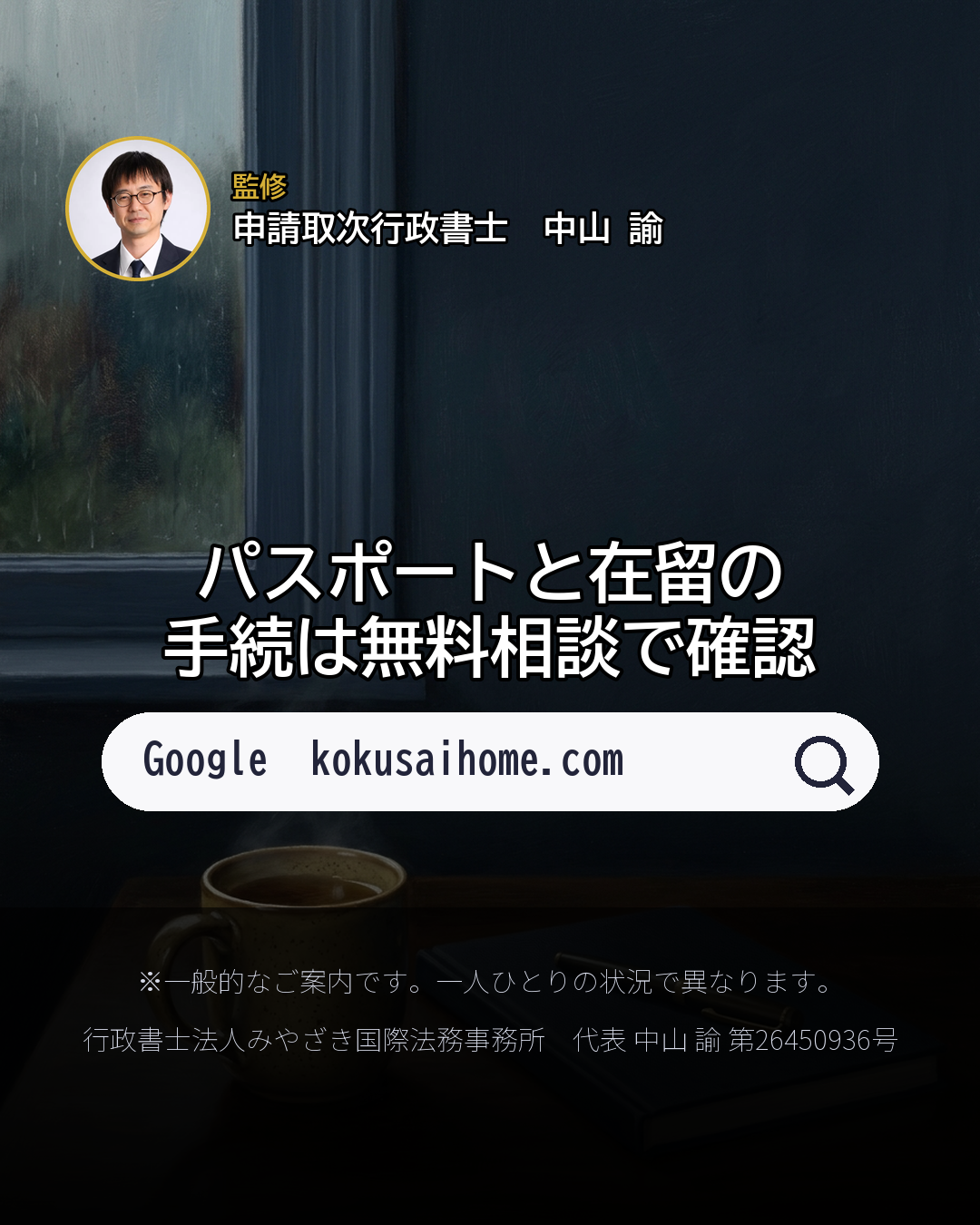 パスポートを 新しくしたら 入管への届出は要る?(8/8)