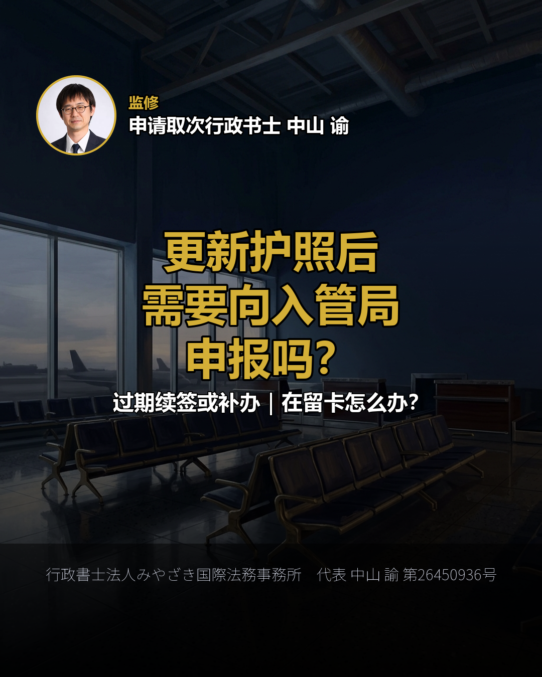 更新护照后 需要向入管局 申报吗？
