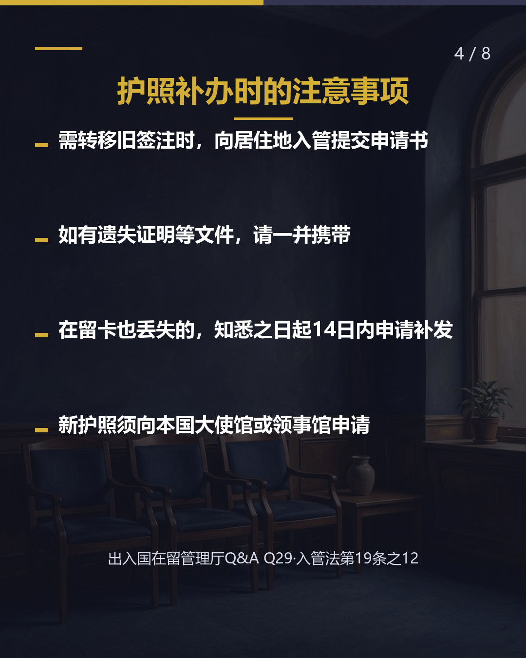 更新护照后 需要向入管局 申报吗？（4/8）