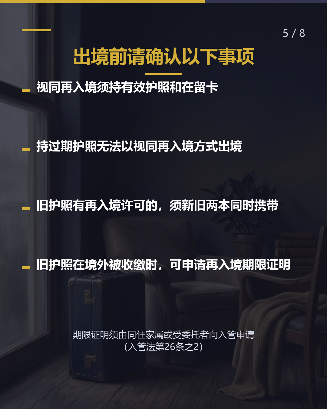 更新护照后 需要向入管局 申报吗？（5/8）