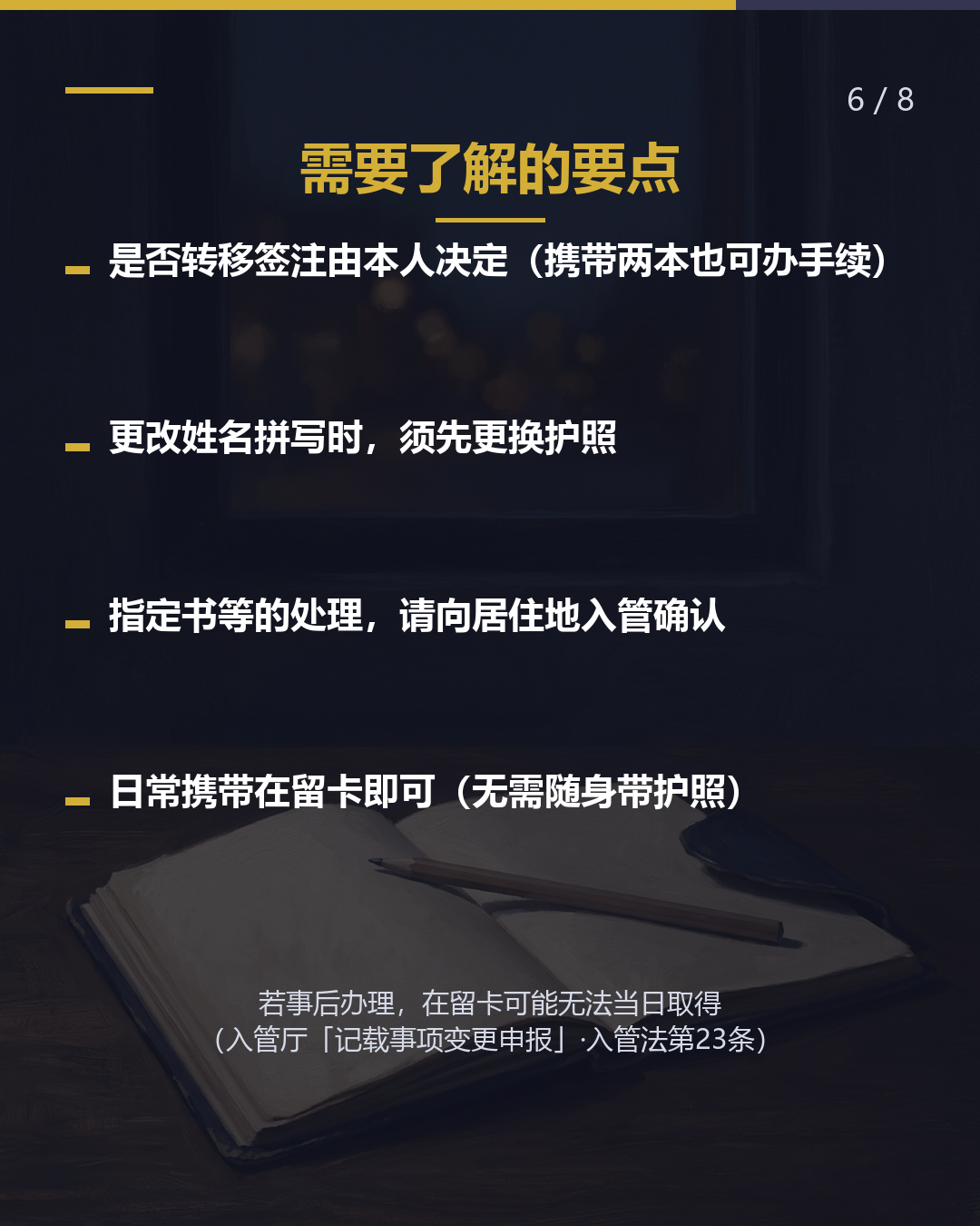 更新护照后 需要向入管局 申报吗？（6/8）