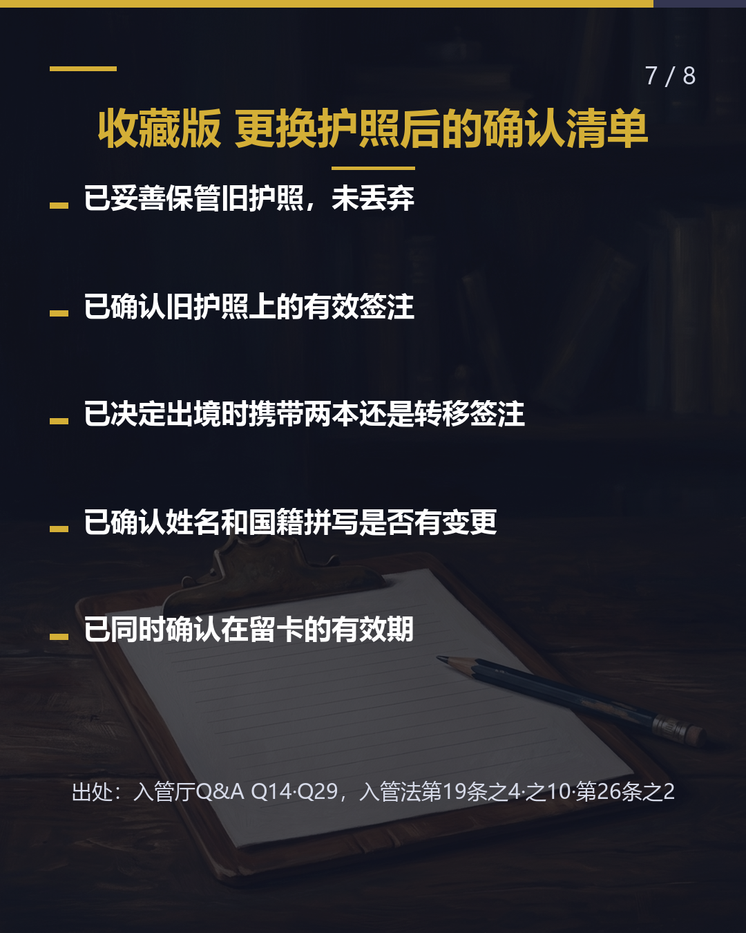更新护照后 需要向入管局 申报吗？（7/8）