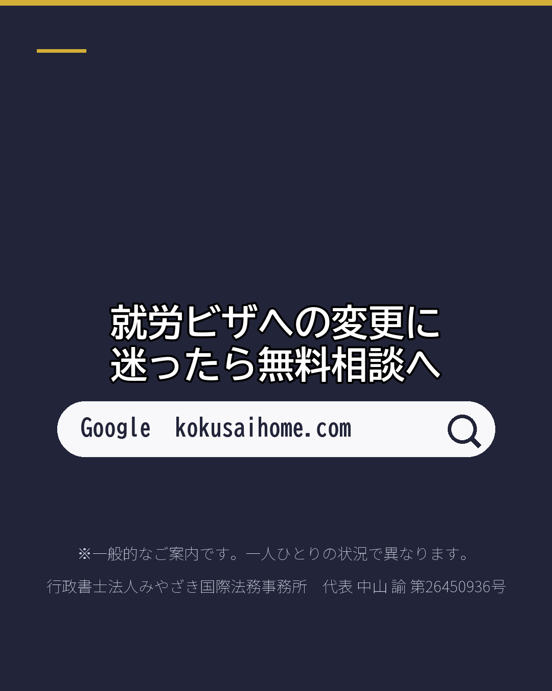 内定が出たら 留学→就労ビザ いつ申請する?(8/8)