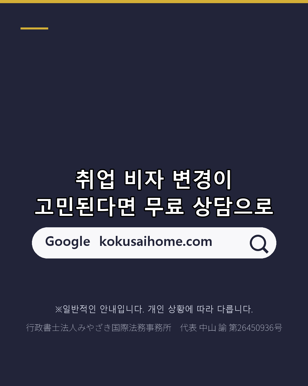 내정이 나왔다면 유학→취업 비자 언제 신청할까?(8/8)