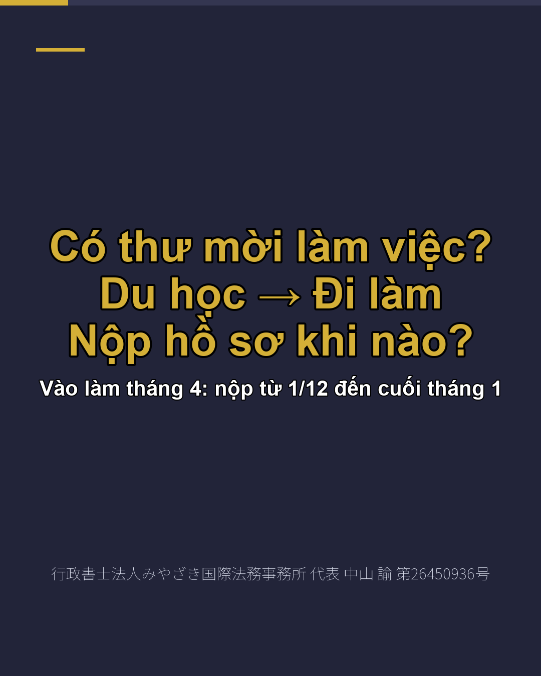 Có thư mời làm việc? Du học → Đi làm Nộp hồ sơ khi nào?