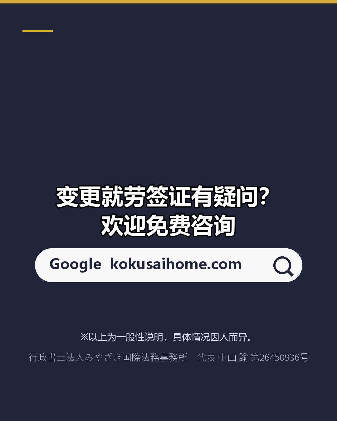 收到录用通知后 留学→就劳签证 何时申请？（8/8）