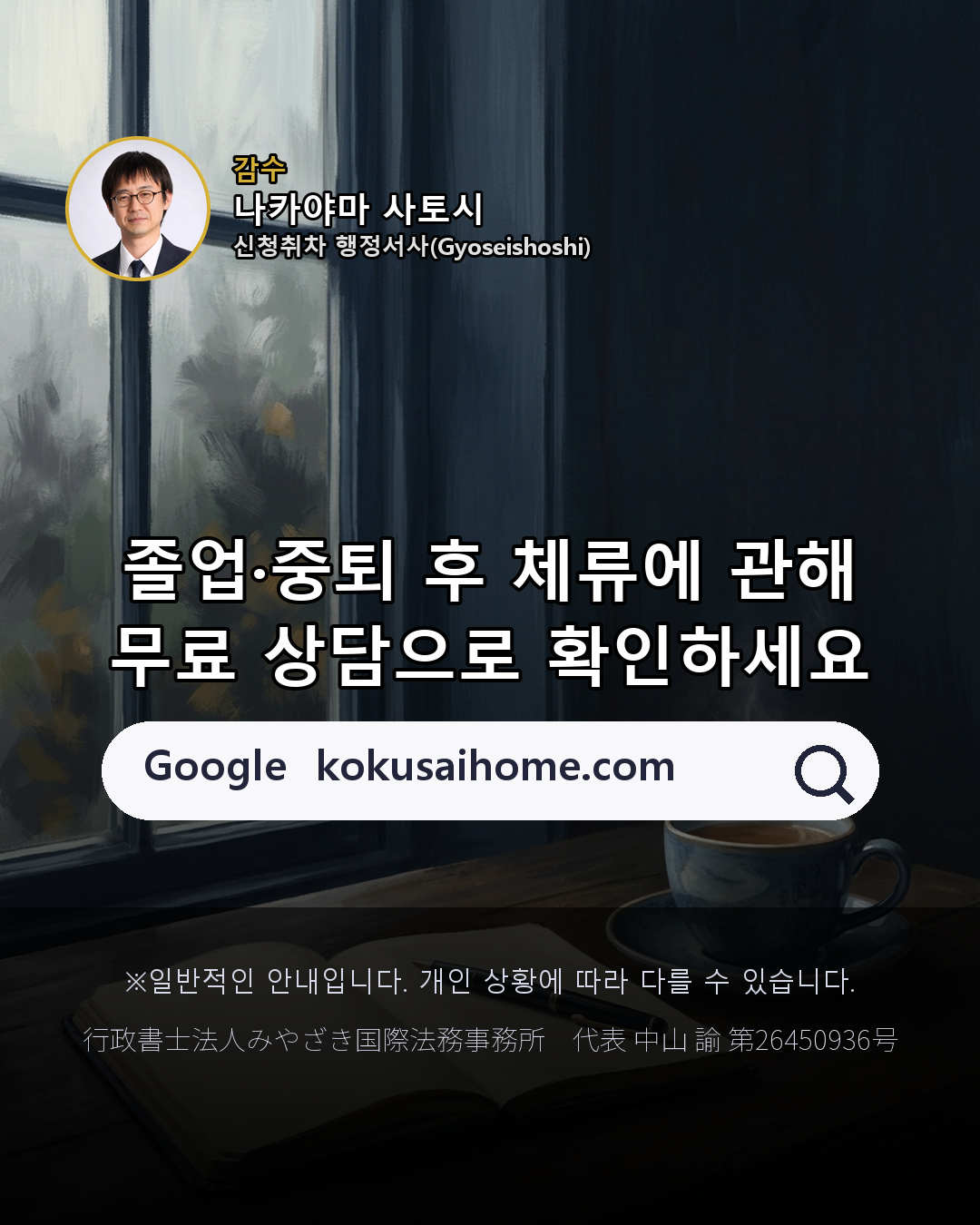 전학·중퇴·졸업 입관에 14일 이내 신고하세요(8/8)