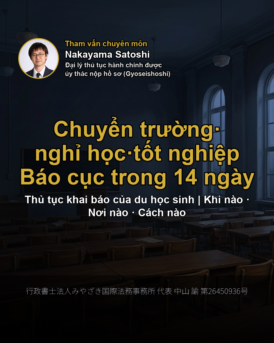 Chuyển trường· nghỉ học·tốt nghiệp Báo cục trong 14 ngày