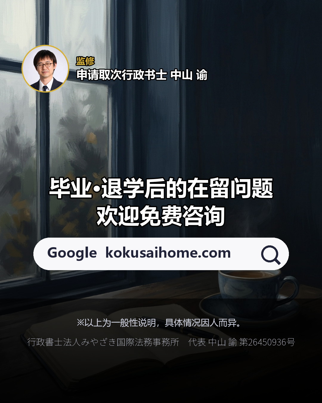 转校·退学·毕业 须在14天内向 入管申报（8/8）