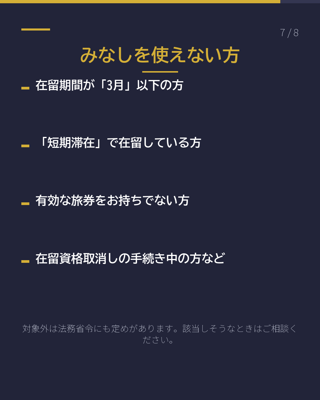 再入国許可とみなし再入国の違い(7/8)