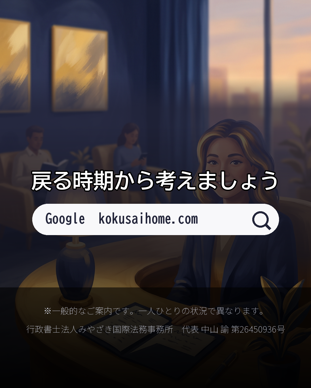 再入国許可とみなし再入国の違い(8/8)