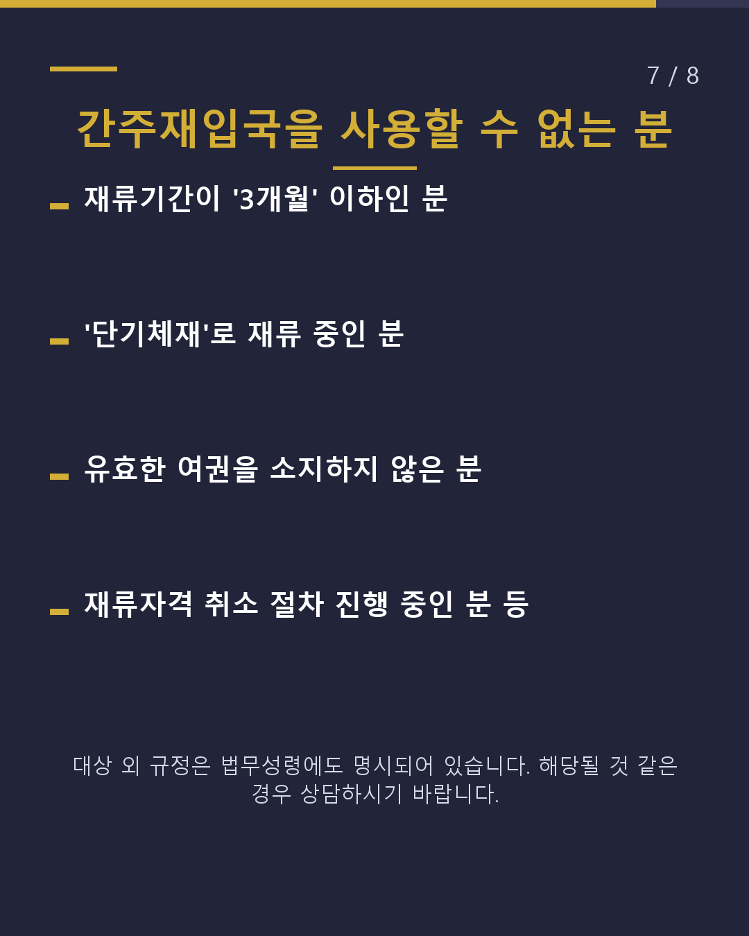 재입국허가와 간주재입국의 차이(7/8)