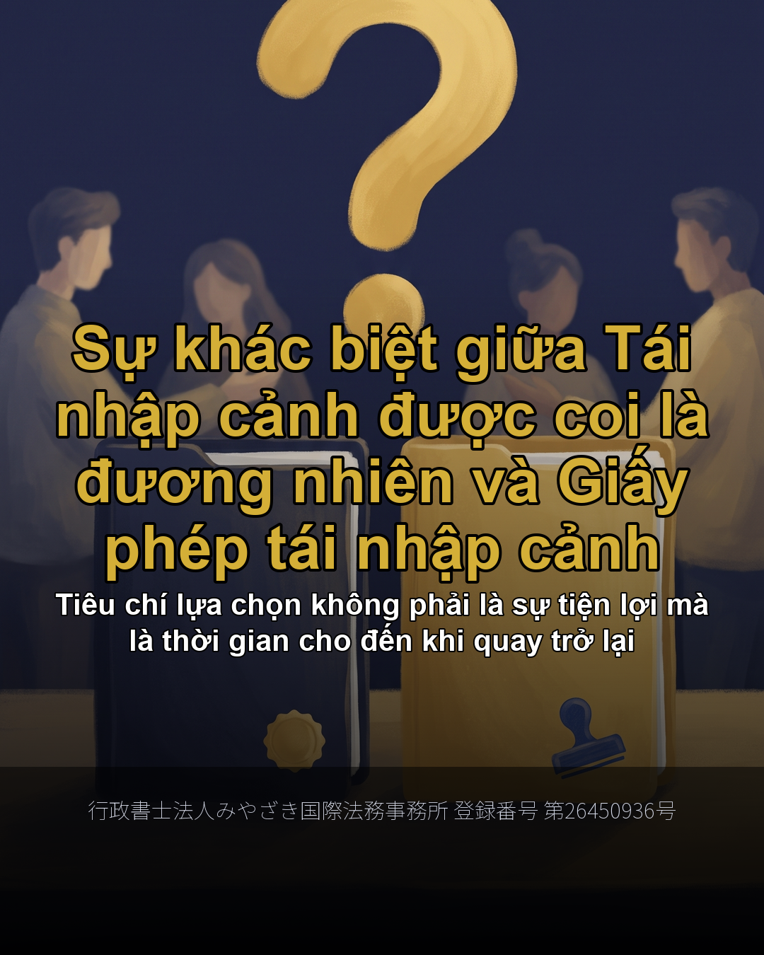 Sự khác biệt giữa Tái nhập cảnh được coi là đương nhiên và Giấy phép tái nhập cảnh