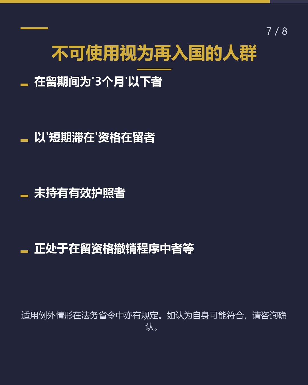 再入国许可与视为再入国的区别（7/8）