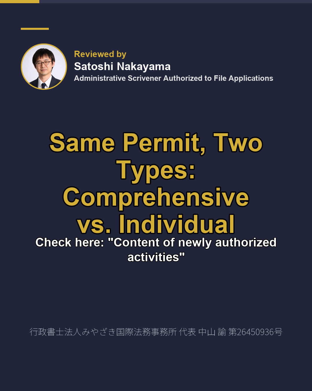 Same Permit, Two Types: Comprehensive vs. Individual