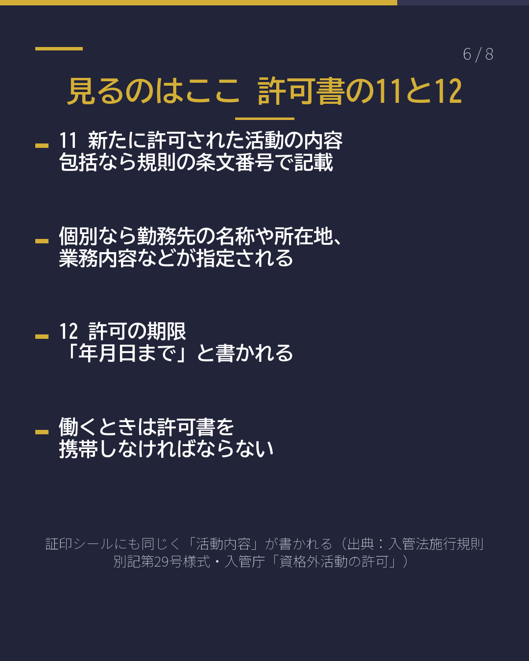 同じ許可でも2種類 資格外活動の 包括と個別(6/8)
