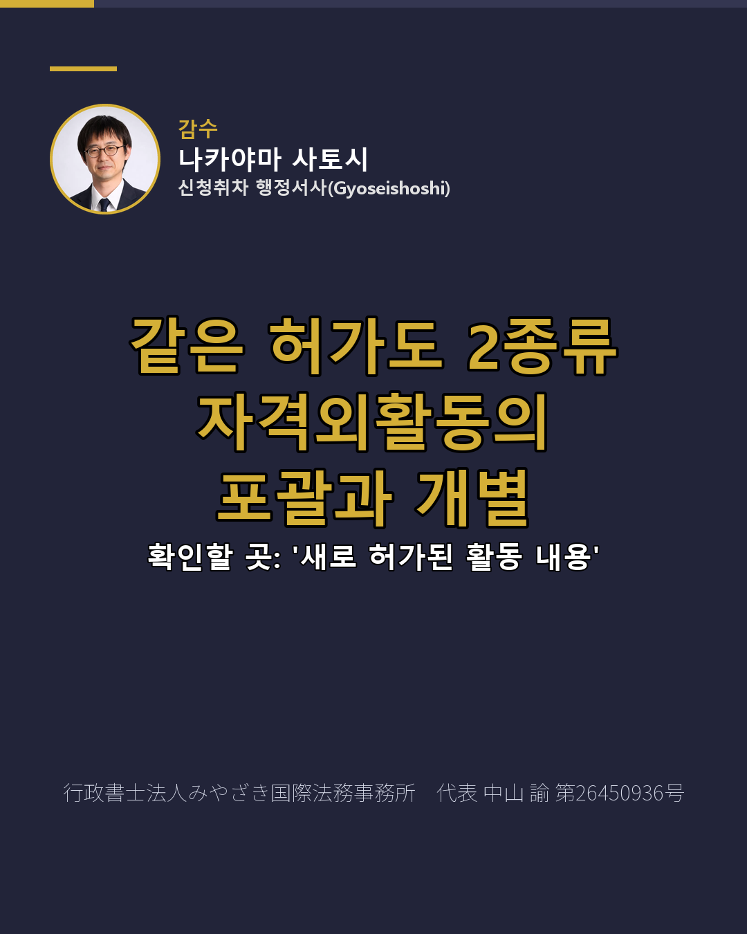 같은 허가도 2종류 자격외활동의 포괄과 개별