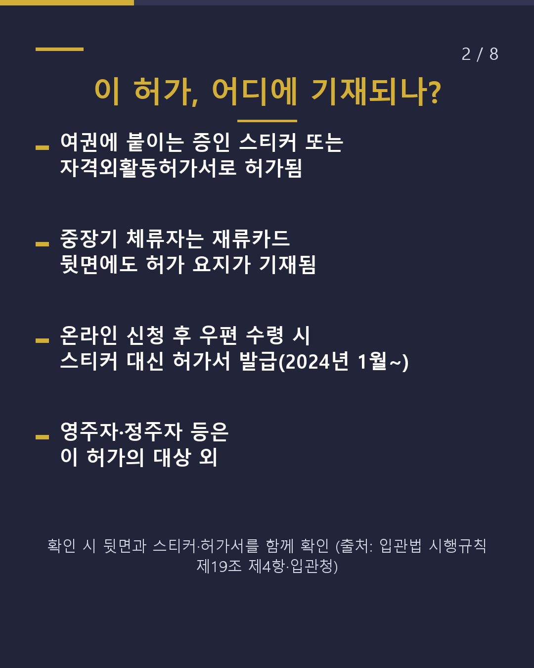 같은 허가도 2종류 자격외활동의 포괄과 개별(2/8)