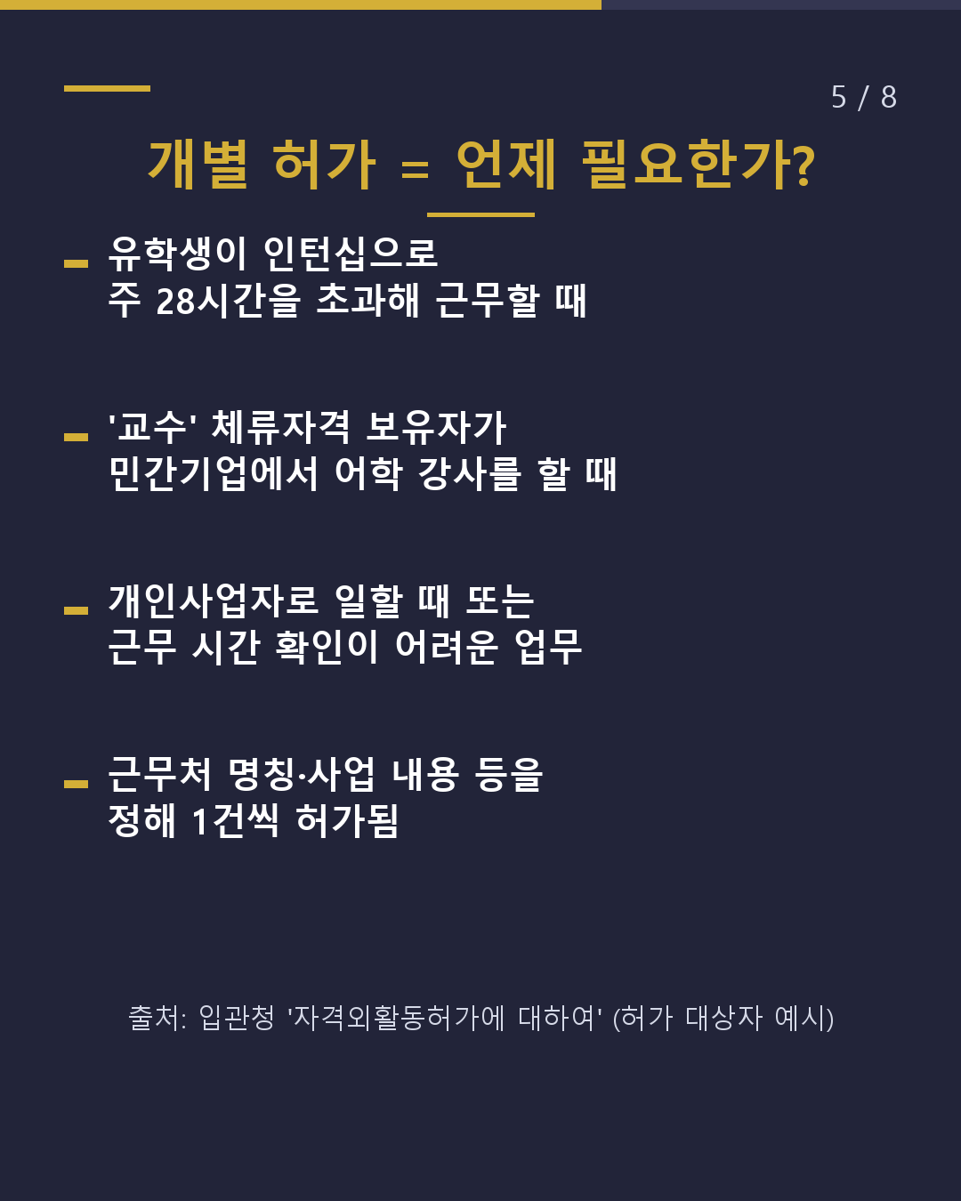 같은 허가도 2종류 자격외활동의 포괄과 개별(5/8)