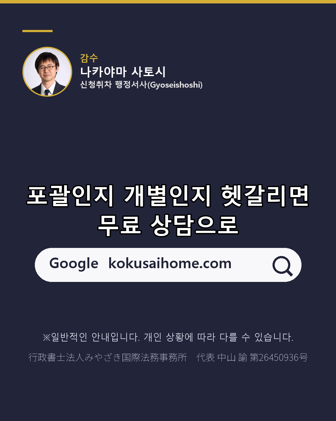 같은 허가도 2종류 자격외활동의 포괄과 개별(8/8)