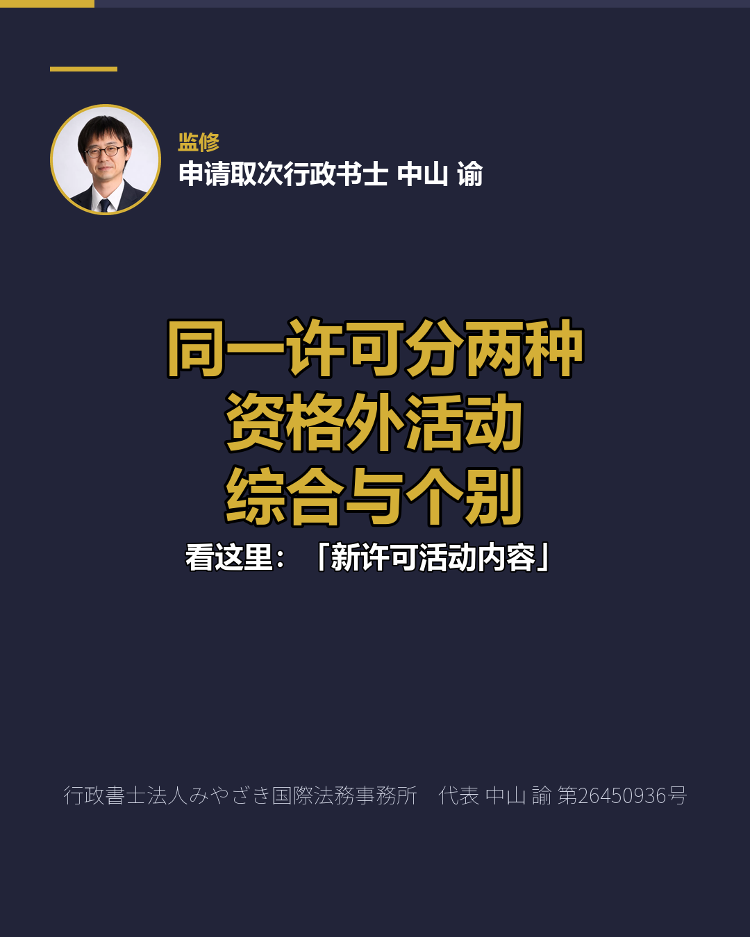 同一许可分两种 资格外活动 综合与个别