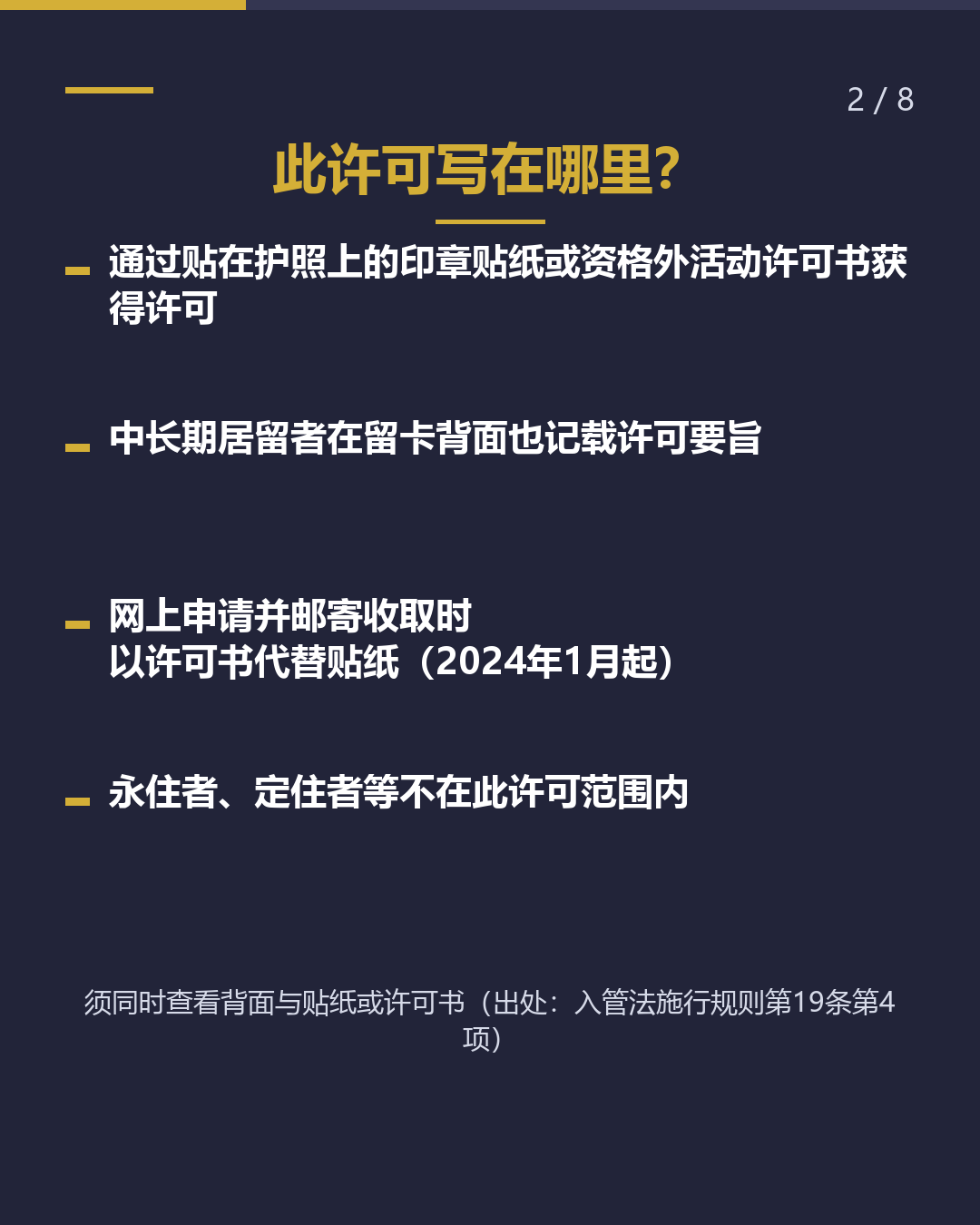 同一许可分两种 资格外活动 综合与个别（2/8）
