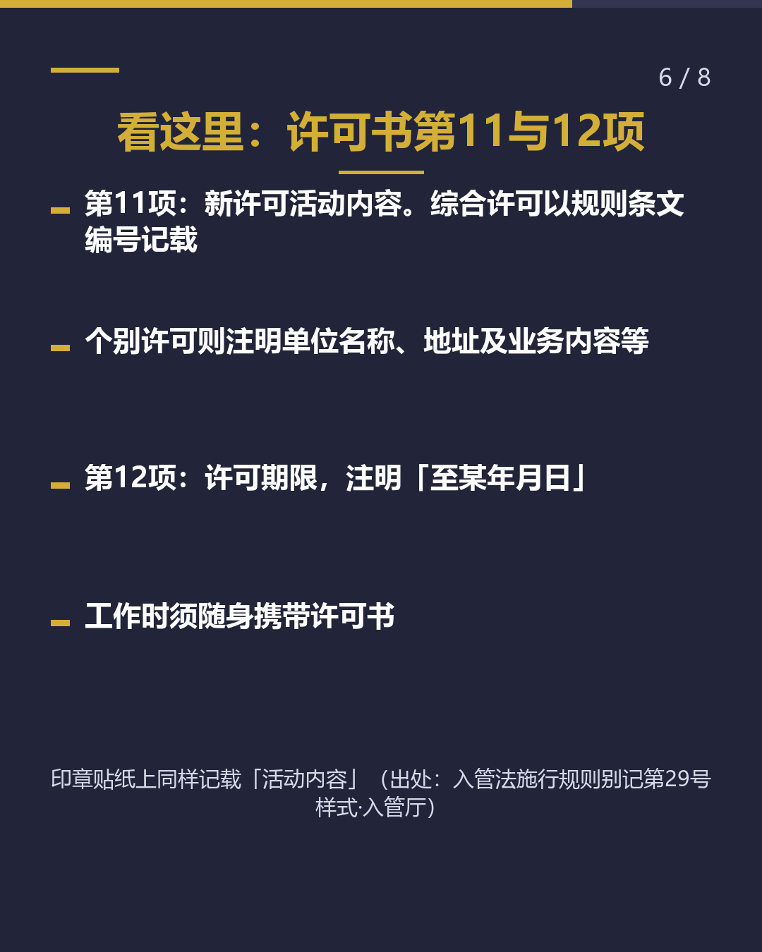 同一许可分两种 资格外活动 综合与个别（6/8）