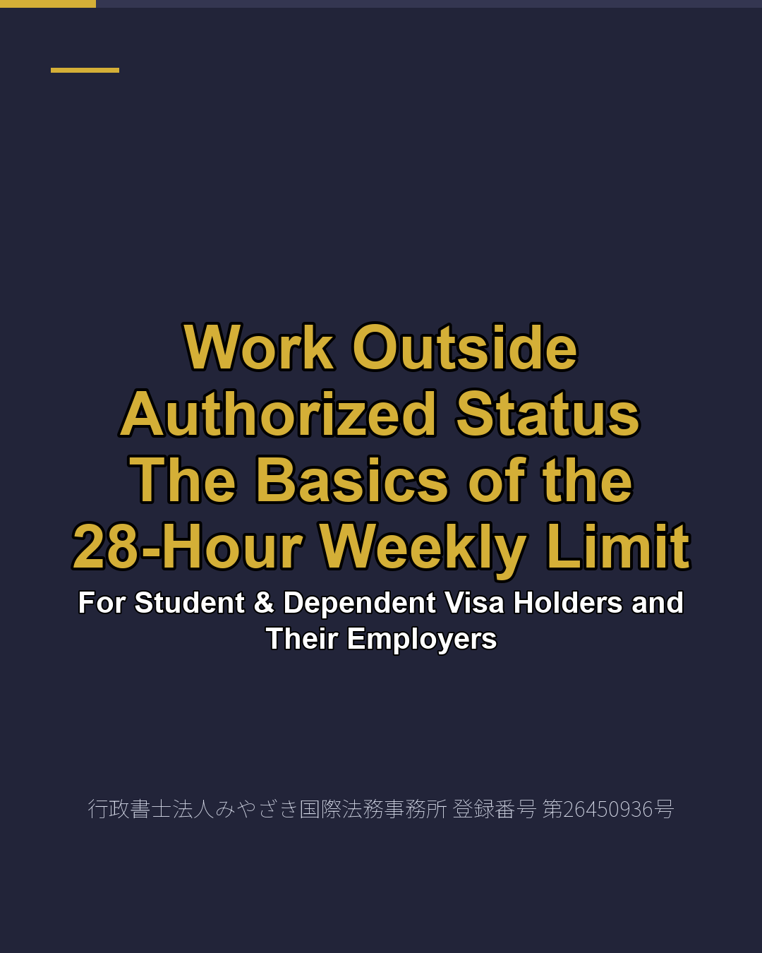 Work Outside Authorized Status The Basics of the 28-Hour Weekly Limit