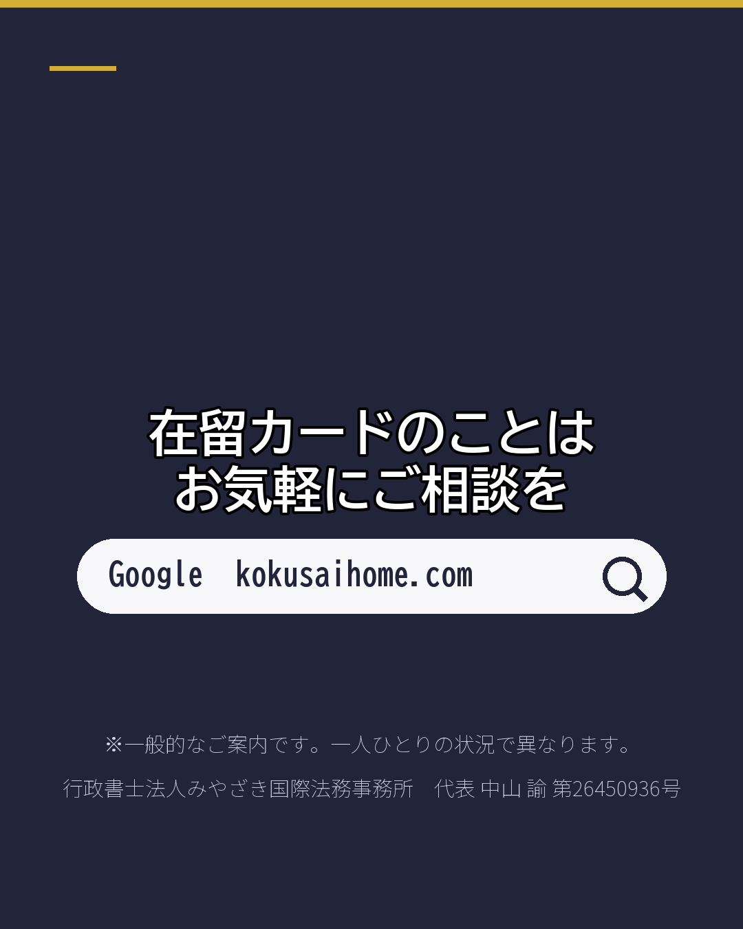 新しい在留カード 「在留期間」はどこ?(8/8)