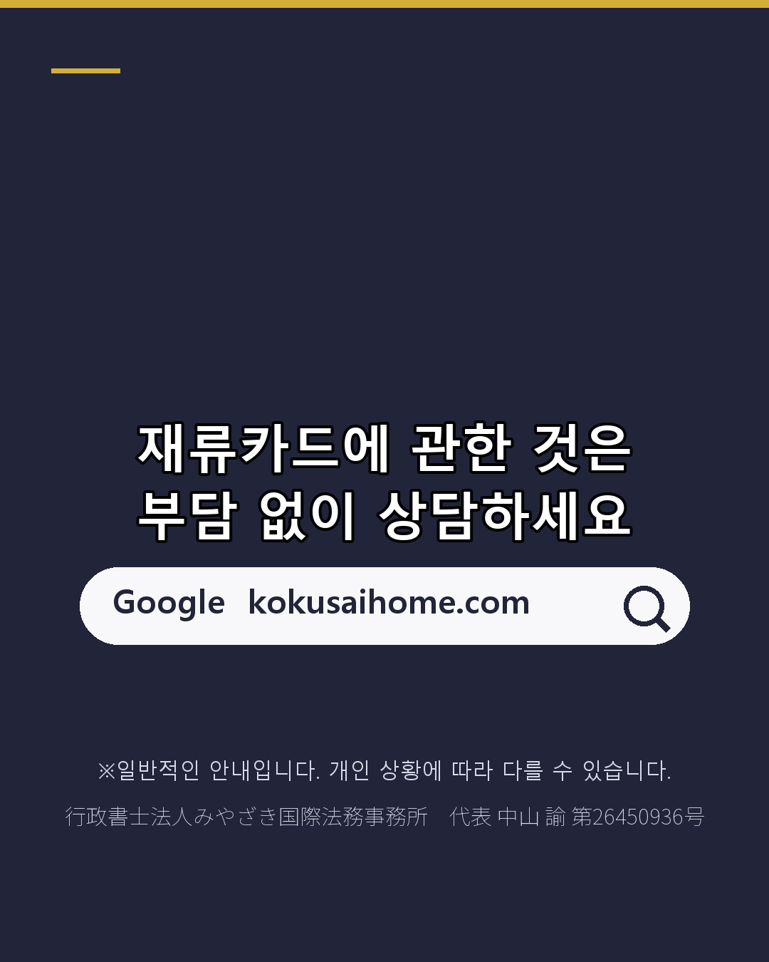 새로운 재류카드 「재류기간」은 어디에?(8/8)
