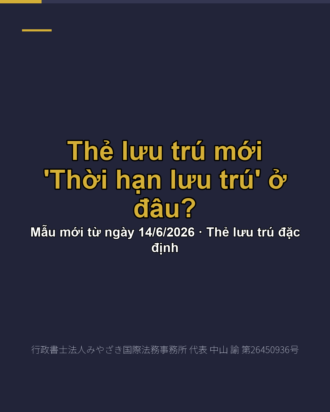Thẻ lưu trú mới 'Thời hạn lưu trú' ở đâu?