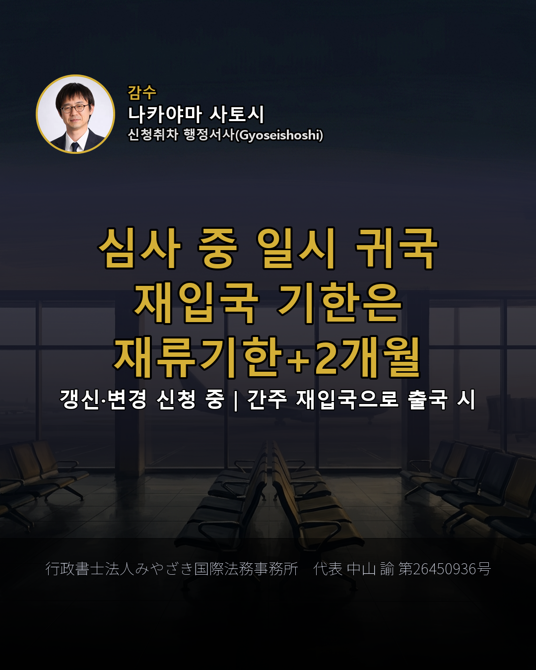 심사 중 일시 귀국 재입국 기한은 재류기한+2개월