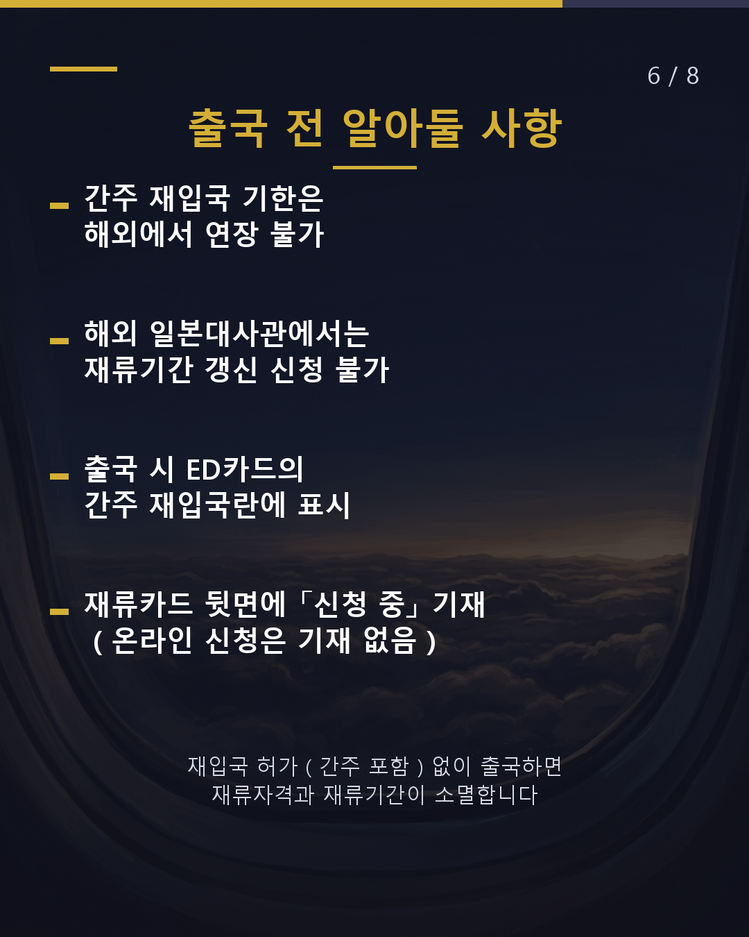 심사 중 일시 귀국 재입국 기한은 재류기한+2개월(6/8)