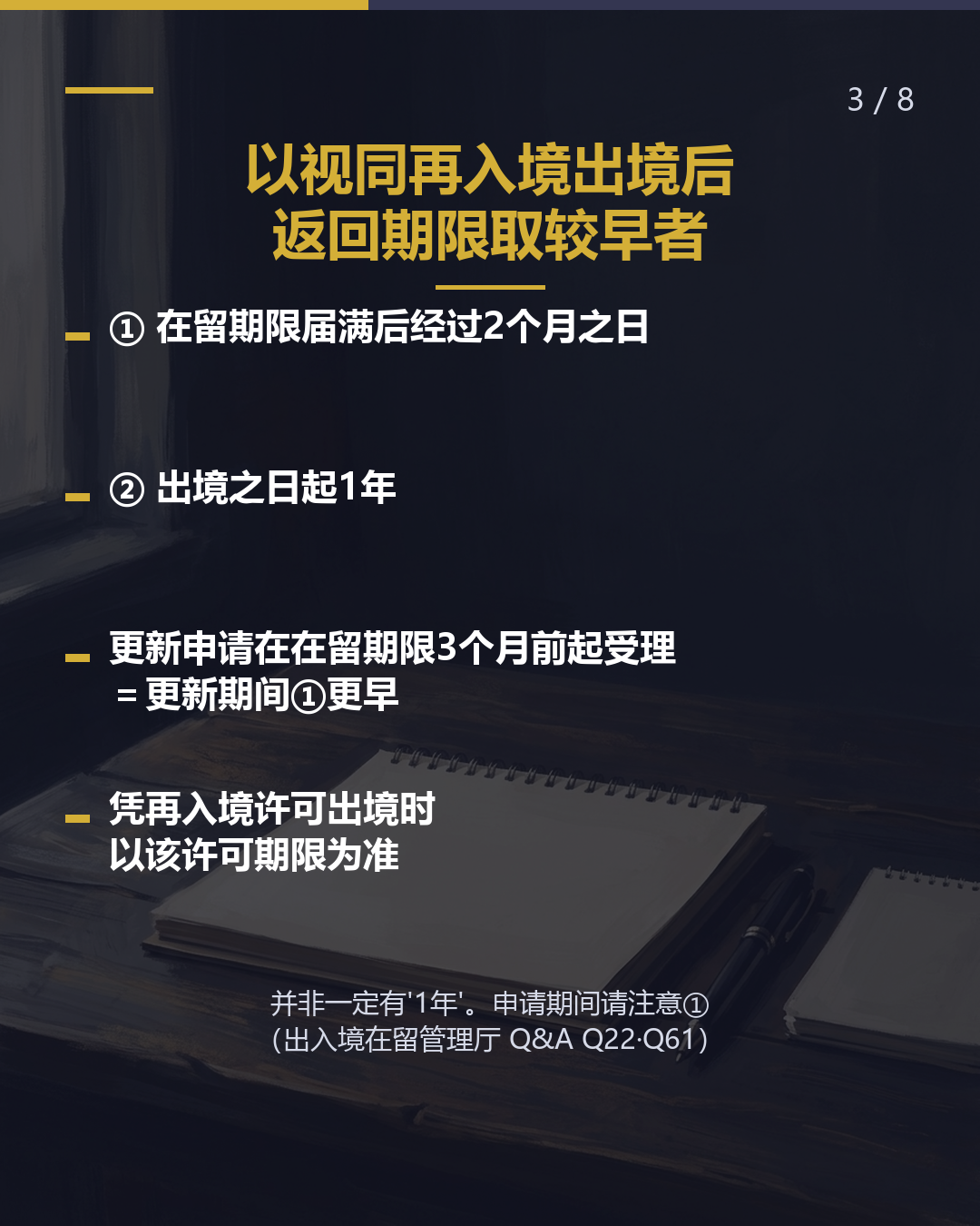 审查期间临时回国 返回期限为 在留期限后2个月（3/8）