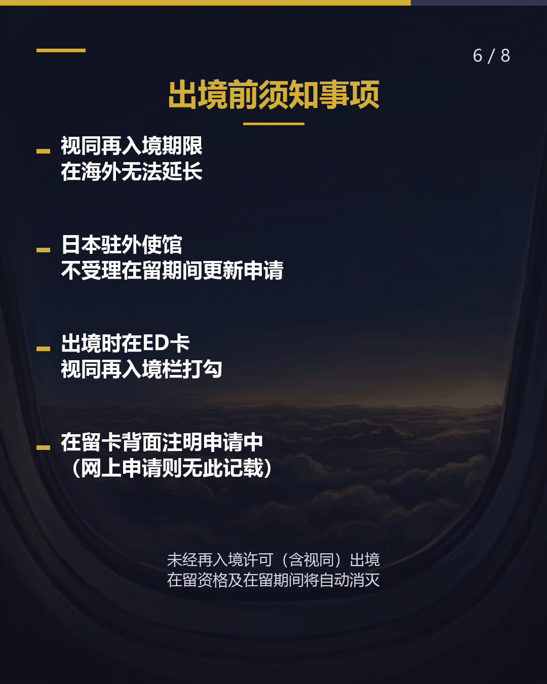 审查期间临时回国 返回期限为 在留期限后2个月（6/8）