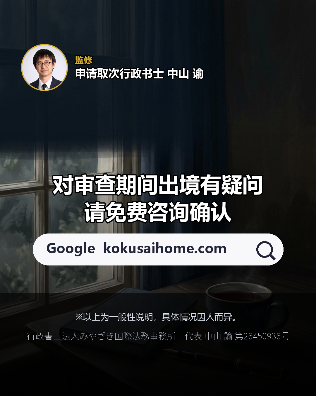 审查期间临时回国 返回期限为 在留期限后2个月（8/8）