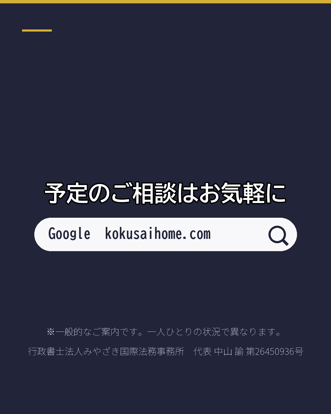 在留審査 処理日数の読み方(8/8)