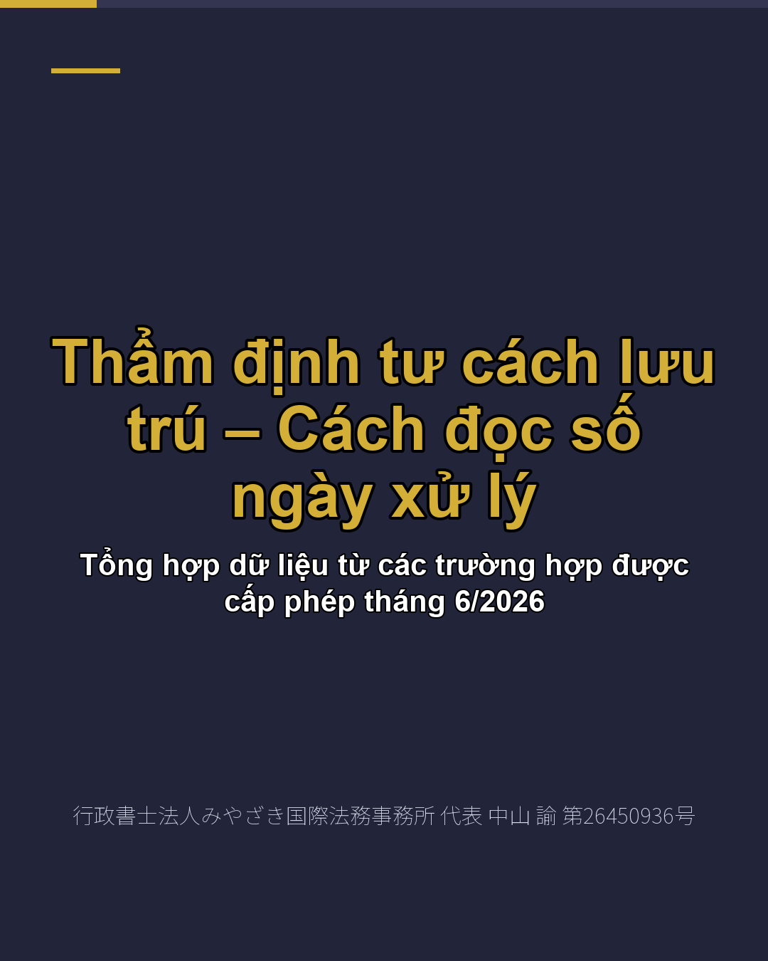 Thẩm định tư cách lưu trú – Cách đọc số ngày xử lý