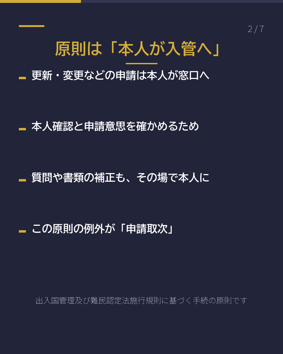 「申請取次」 ってなに?(2/7)