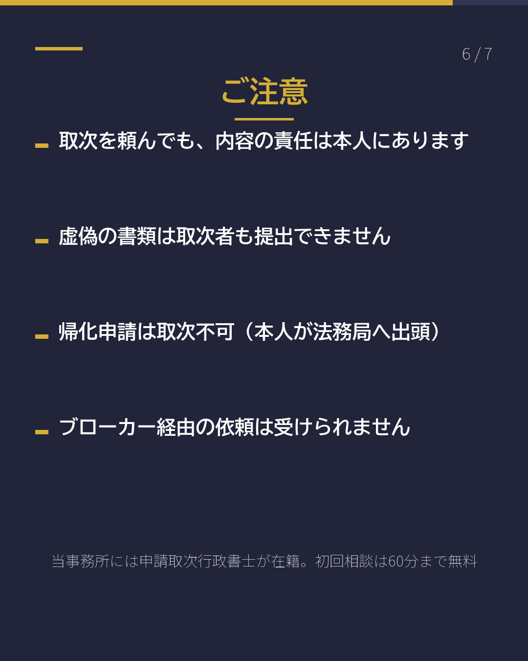 「申請取次」 ってなに?(6/7)
