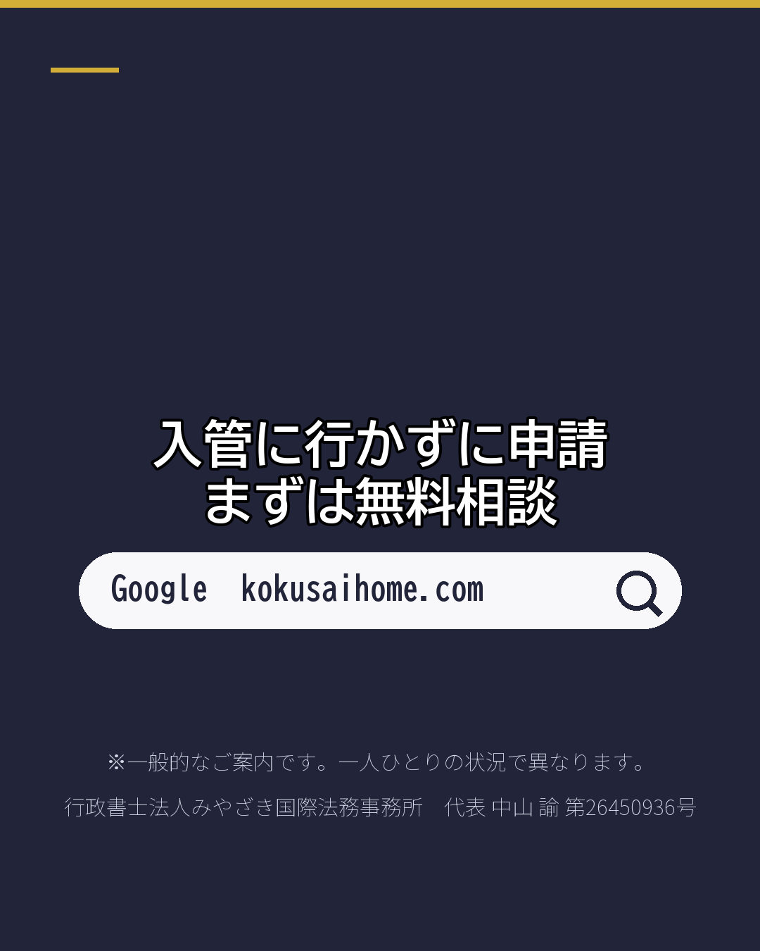 「申請取次」 ってなに?(7/7)
