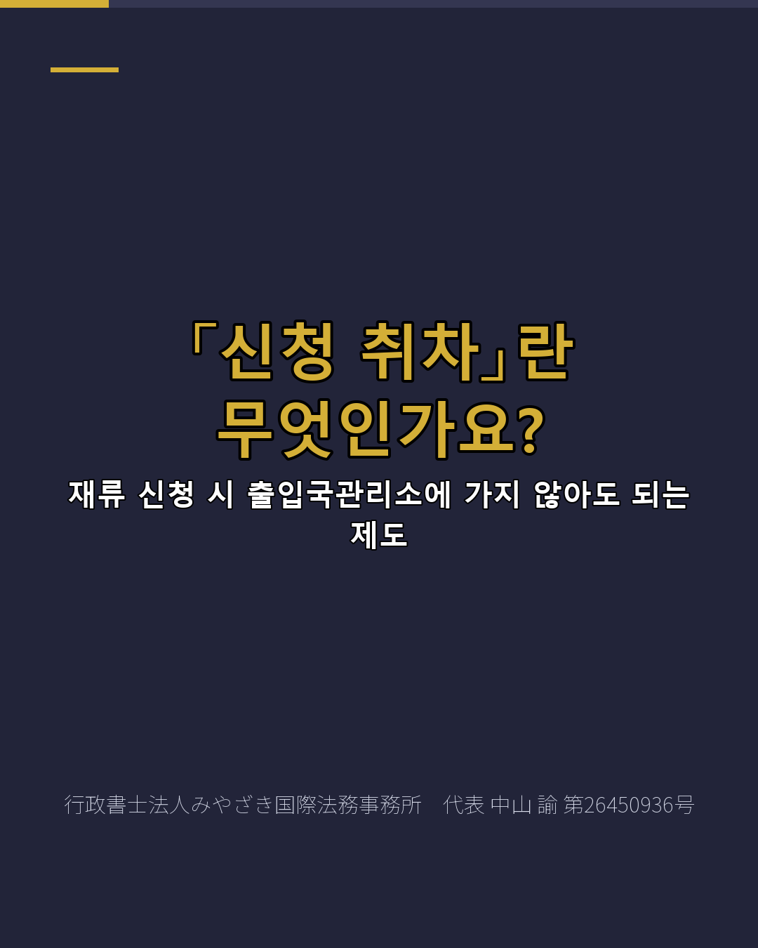 「신청 취차」란 무엇인가요?