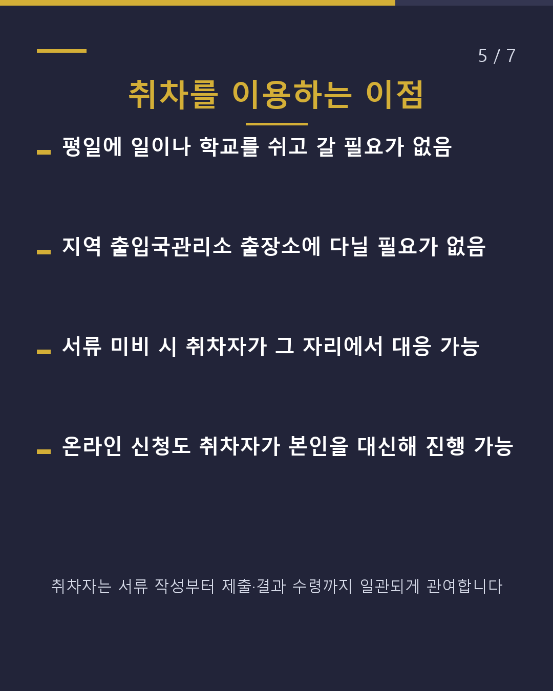 「신청 취차」란 무엇인가요?(5/7)
