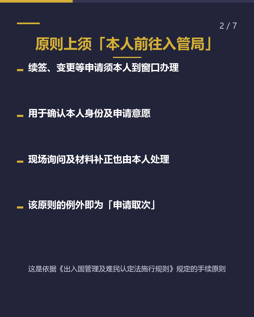 什么是「申请取次」？（2/7）