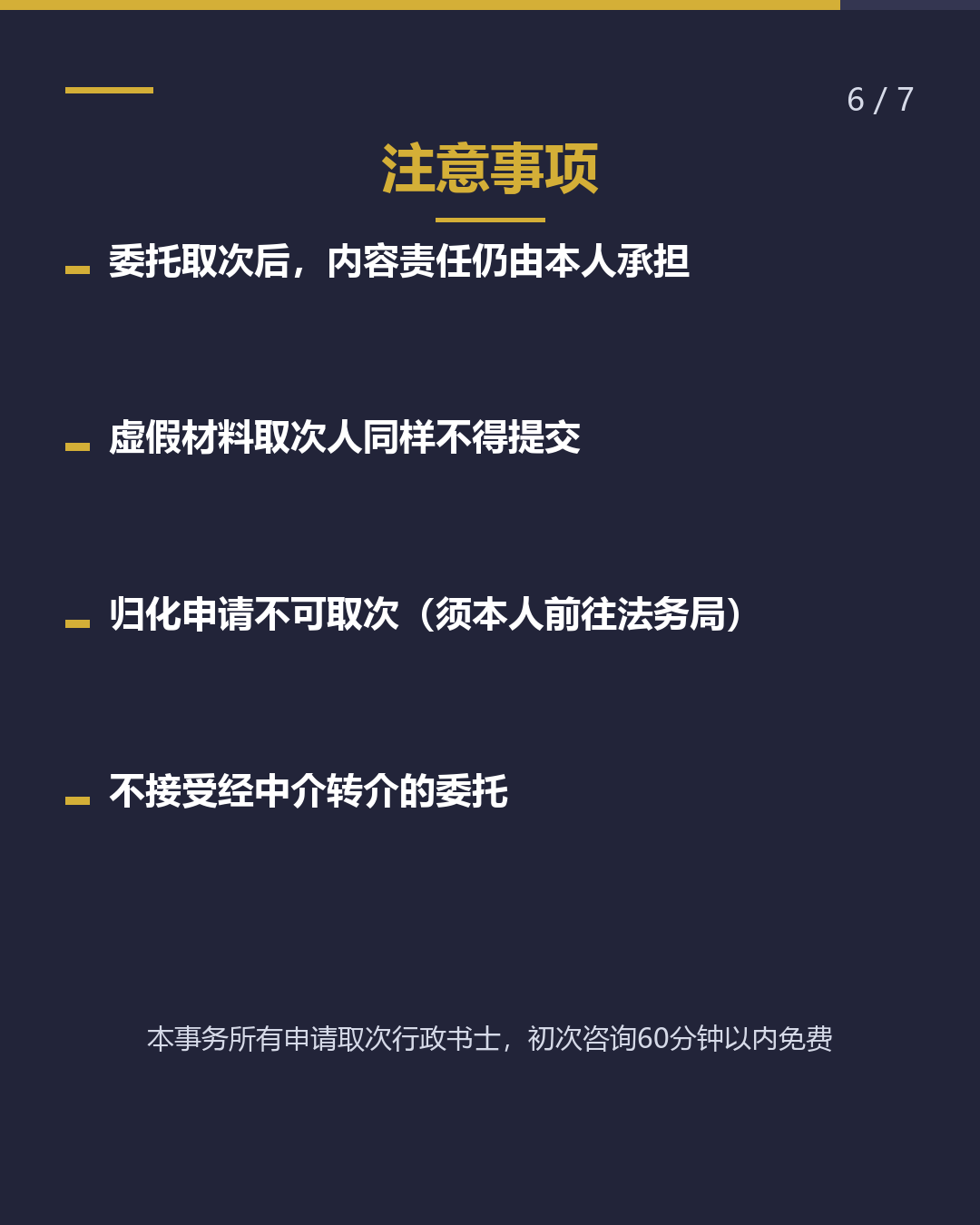 什么是「申请取次」？（6/7）