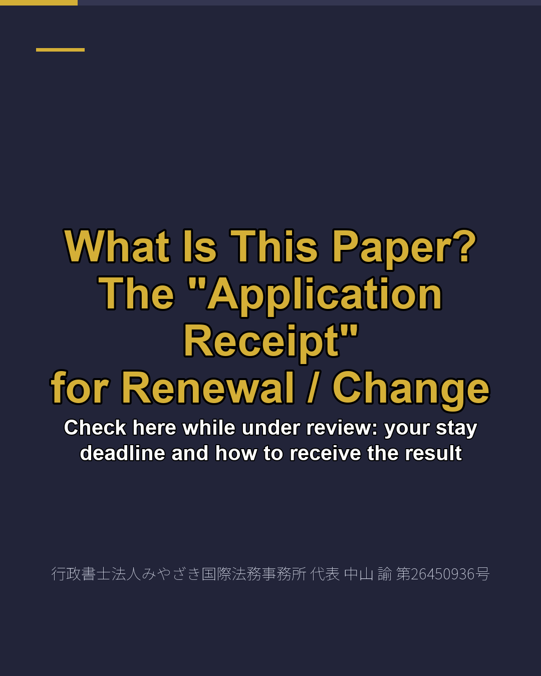 What Is This Paper? The "Application Receipt" for Renewal / Change