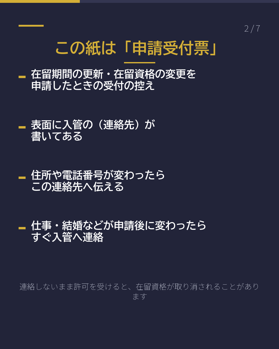 この紙、何? 更新・変更の 「申請受付票」(2/7)
